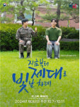 지금부터 제대로 빛날차례…보훈부, 제대군인 주간 참여형 행사 개최