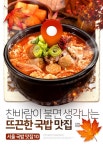 [카드뉴스] 찬바람 불면 생각나는 뜨끈한 국밥 맛집 서울 국밥 맛집 10