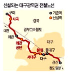 대구권 광역철도 원대역 신설 확정