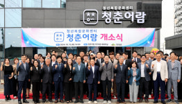 의성군, 15일 동부권역 청년복합문화센터 청춘어람 개소