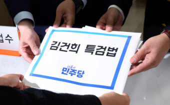 민주당, 더 강화된 세 번째 ‘김건희 특검법’ 발의…내용은?