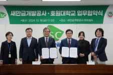 새만금개발공사-호원대학교, 새만금 문화진흥 업무협약