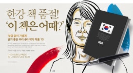 [리스티클]“한강 책 품절…이 책은 어때?” 부담 없이 가볍게 읽기 좋은 우리나라 작가 작품 10