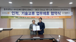 동국대 바이오메디캠퍼스, 글로벌 기업 BICO 그룹과 인적·기술 업무협약