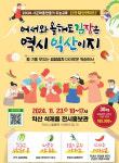 익산시, 내달 23일 김장체험 한마당 개최