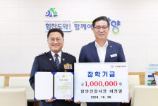 이정열 함양경찰서장, 인재육성 동참 함양군장학회에 100만원 기부