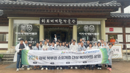 경북문화관광공사, 관광취약계층 맞춤형 복지여행 추진