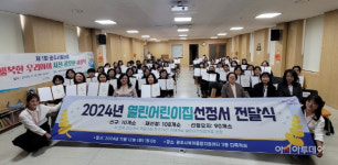 광주시, 2024년 열린 어린이집 208개 선정