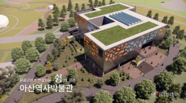 아산역사박물관, 설립 타당성 인정…건립후보지는 글쎄