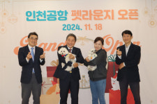 인천공항, 반려견 동반여객을 위한 펫라운지 오픈..인천공항 제1교통센터 위치