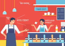 법률사무소 잇츠(It's) | [아투포커스] 소상공인 울리는 '노쇼' 범죄 기승…처벌하려면 '이것' 입증해야