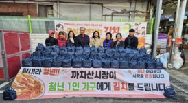 청년과 함께하는 전통시장, 까치산시장 김장 나눔 행사 성황리 개최