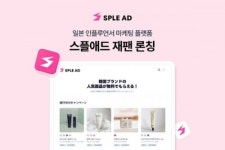 오픈드림컴퍼니, 일본 인플루언서 마케팅 플랫폼 ‘스플애드 재팬’ 론칭
