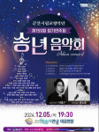 군산시립교향악단, 시민연주자와 함께 하는 제159회 정기연주회