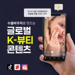 하우랩(주)  크넥, 수출바우처로 크로스보더 숏폼 콘텐츠 제공