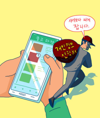 [설기자의 캐비닛] 중고거래 사기 기승…10~20대 피해 커지는 이유