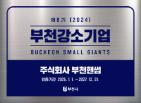 부천시, 지역경제 성장동력 부천강소기업 7개 사 선정