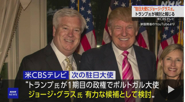 트럼프, 주일 대사 후보에 중국 견제 지지자 지명 검토 중, CBS 보도