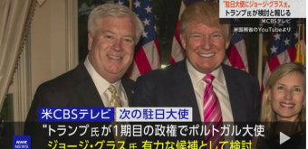 트럼프, 주일 대사 후보에 중국 견제 지지자 지명 검토 중, CBS 보도