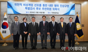 [포토] 우원식 의장, 내란 진상규명 특검 추천위원 위촉식