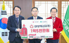 대성에너지, 희망2025 나눔캠페인 1억 5000만원 대구시에 전달