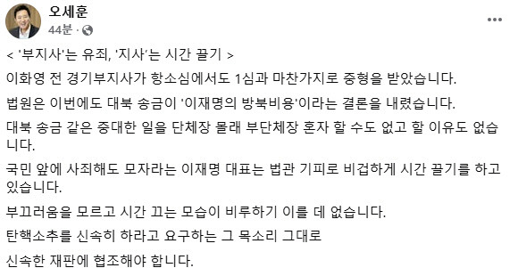 오세훈, 탄핵 중독자 이재명과 더불어민주당 비판