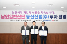 자동차 부품 기업 동신산업(주), 남원에 생산공장