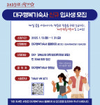 대구행복기숙사, 신규 입사생 모집…450명 입주 가능