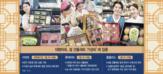 본판매 설 선물도 가성비… 대형마트 명절 부담 덜어드려요