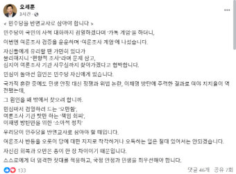 오세훈 시장, 민주당, 감사원을 정쟁 수단으로 활용 - 국정농단 비난