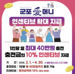 군포시, 지역화폐 인센티브 확대…지역상권 살린다