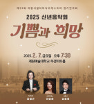 의왕시, 이명희·김동원 출연 신년음악회 7일 개최