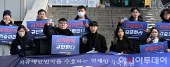 [포토] 탄핵 반대 대학생 시국선언…학생인증 완료