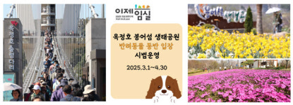 이제는 반려견도…임실군, 옥정호 붕어섬 생태공원 반려견 입장 시범운영