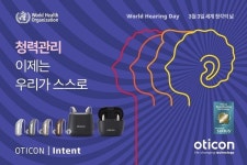 오티콘보청기, 세계 청각의 날 맞아 청각 건강의 중요성 강조