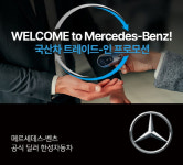 한성자동차 국산차 팔고 벤츠 타세요
