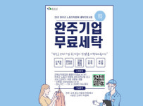 완주군 작업복 무료로 세탁…참여기업 20일까지 모집