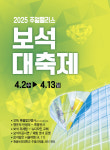 익산시, 2025 주얼팰리스 보석대축대 4월 2~13일 개최