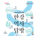 서울시, 한강역사탐방 서빙고길 신설 등 확대 운영