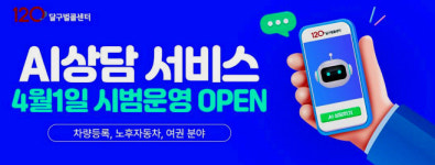 대구시, 전국 최초 AI상담시스템 구축…내달부터 운영