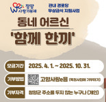 청양군, 동네 어르신 함께 한끼 고향사랑 지정기부 모금 개시