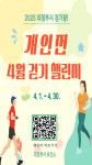 의정부시, 시민 걷기왕 선발