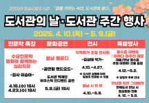 임실군립도서관, 도서관의 날 특별행사…10일부터 내달 9일까지