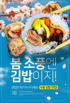 [카드뉴스] “봄 소풍엔 김밥이지!” 김밥은 여기서 사가세요~서울 김밥 맛집!