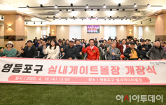 [포토] 영등포구 실내게이트볼장 개장식