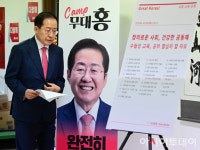 [포토] 비전 발표 기자회견 입장하는 홍준표