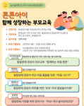 부모와 아이 건강하게… 남서울대, 발달장애 영유아 맞춤형 부모 교육 운영