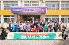 할머니 학교가유 서산운산초등학교서 1일 체험 프로그램