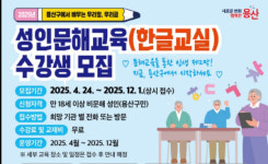 한글 배우니 세상이 보여…용산구, 교육부 성인문해교육 공모사업 선정