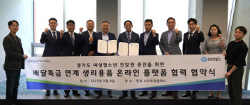 경기도주식회사, 여성청소년 생리용품 온라인 쇼핑몰 개설 속도